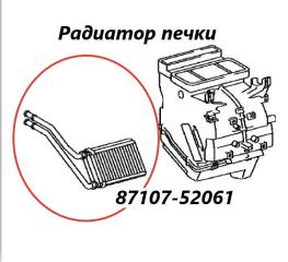 Радиатор печки Toyota Belta 2009