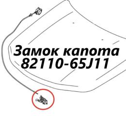 Замок капота Suzuki Escudo 2011