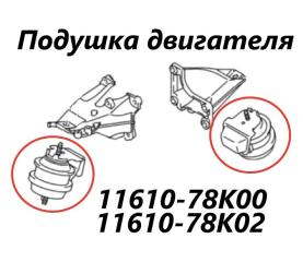 Подушка двигателя Suzuki Escudo 2013 контрактная Подушка двигателя Suzuki Escudo 2013
