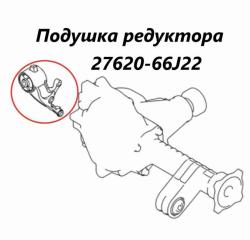 Подушка редуктора передняя правая Suzuki Escudo 2013 контрактная Подушка редуктора передняя правая Suzuki Escudo 2013