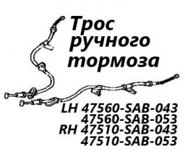 Запчасть трос ручного тормоза левый Honda Fit 2007