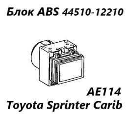 Запчасть блок abs Toyota Sprinter Carib 1999