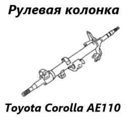 Запчасть рулевая колонка Toyota Corolla 1997