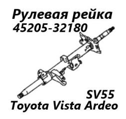 Запчасть рулевая колонка Toyota Vista Ardeo 2002