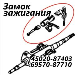 Замок зажигания Daihatsu Terios 2004