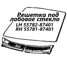 Решетка под лобовое стекло Daihatsu Terios 2004