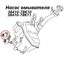 Насос омывателя Suzuki Escudo 2007