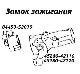 Замок зажигания Toyota Wish 2006