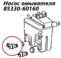 Фото запчасти насос омывателя Toyota Wish 2006 контрактная запчасть Запчасть насос омывателя Toyota Wish 2006