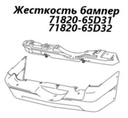 Запчасть жесткость бампера задний Suzuki Escudo 2004