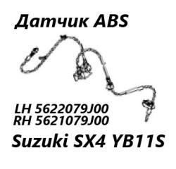 Датчик ABS передний правый Suzuki SX4 2008