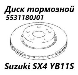 Диск тормозной передний Suzuki SX4 2008 контрактная Диск тормозной передний Suzuki SX4 2008