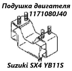Подушка двигателя задняя Suzuki SX4 2007 контрактная Подушка двигателя задняя Suzuki SX4 2007