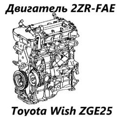 Двигатель Toyota Wish 2012 контрактная Двигатель Toyota Wish 2012