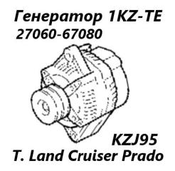 Запчасть генератор Toyota Land Cruiser Prado 1999