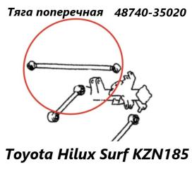Запчасть тяга поперечная задняя Toyota Hilux Surf 2000
