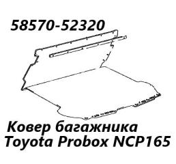 Ковер багажника Toyota Succeed 2015