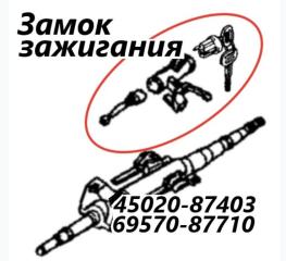 Замок зажигания Daihatsu Terios 1997