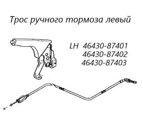 Трос ручного тормоза левый Toyota Cami 2003