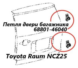 Петля двери багажника Toyota Raum 2003 контрактная Петля двери багажника Toyota Raum 2003