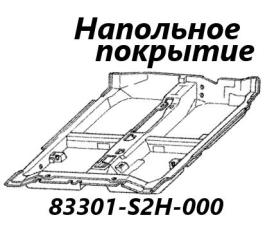 Запчасть ковровое покрытие Honda HR-V 2000