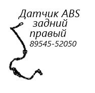 Фото запчасти датчик abs задний правый Toyota Ractis 2014 контрактная запчасть Запчасть датчик abs задний правый Toyota Ractis 2014