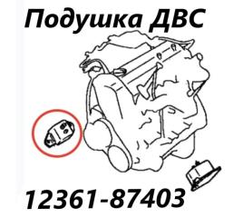 Подушка двигателя правая Toyota Cami 2002