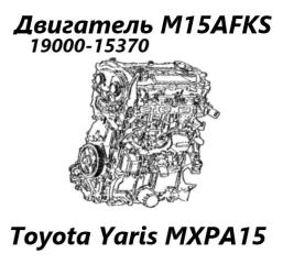 Двигатель Toyota Yaris 2022 контрактная Двигатель Toyota Yaris 2022