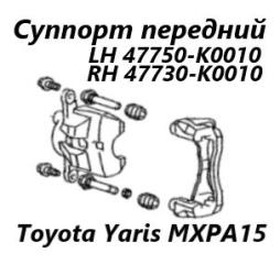 Запчасть суппорт тормозной передний левый Toyota Yaris 2022