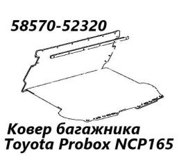 Коврик багажника Toyota Succeed 2016