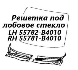 Решетка под лобовое стекло Toyota Rush 2006
