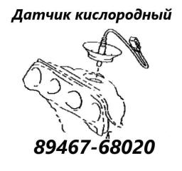 Датчик кислородный передний Toyota Premio 2012