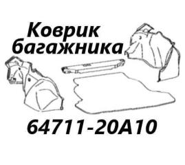 Коврик багажника Toyota Premio 2012