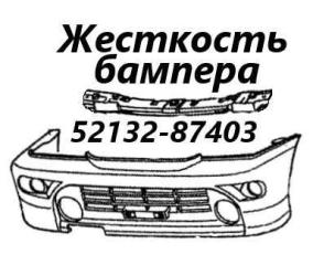 Жесткость бампера передний Daihatsu Terios Kid 2005 контрактная Жесткость бампера передний Daihatsu Terios Kid 2005