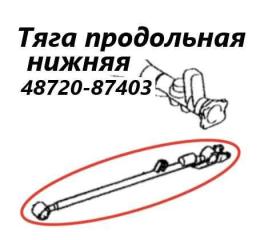 Тяга продольная нижняя задняя Daihatsu Terios Kid 2005 контрактная Тяга продольная нижняя задняя Daihatsu Terios Kid 2005