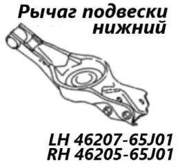 Рычаг подвески задний левый Suzuki Escudo 2006