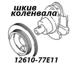Шкив коленвала Suzuki Escudo 2001