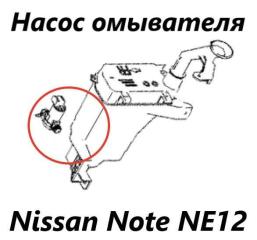 Насос омывателя Nissan Note 2015