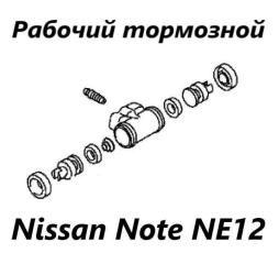 Запчасть рабочий тормозной цилиндр задний правый Nissan Note 2015