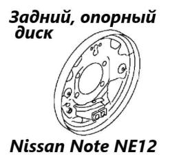 Запчасть опорный диск задний правый Nissan Note 2015