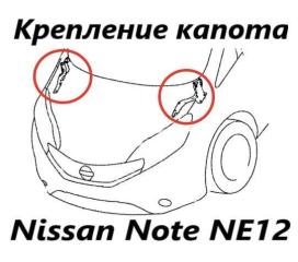 Петля капота Nissan Note 2015