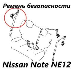 Ремень безопасности Nissan Note 2015