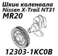 Запчасть шкив коленвала Nissan X-Trail 2012