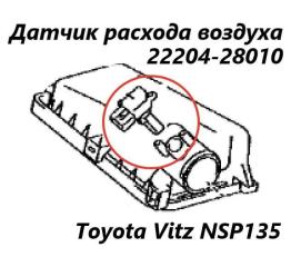 Запчасть датчик расхода воздуха Toyota Vitz 2016