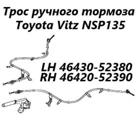 Трос ручного тормоза левый Toyota Vitz 2016