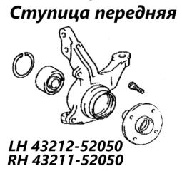 Ступица передняя левая Toyota Corolla Fielder 2015
