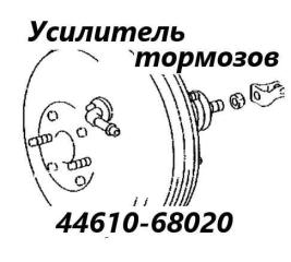 Вакуумный усилитель тормозов Toyota Wish 2006