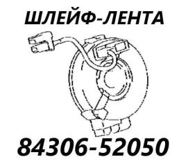 Фото запчасти шлейф-лента подушки безопасности Toyota Wish 2006 контрактная запчасть Запчасть шлейф-лента подушки безопасности Toyota Wish 2006