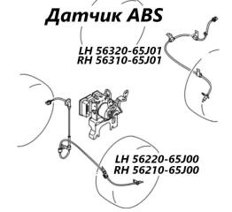 Датчик ABS передний левый Suzuki Escudo 2014