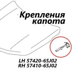 Петля капота Suzuki Escudo 2014
